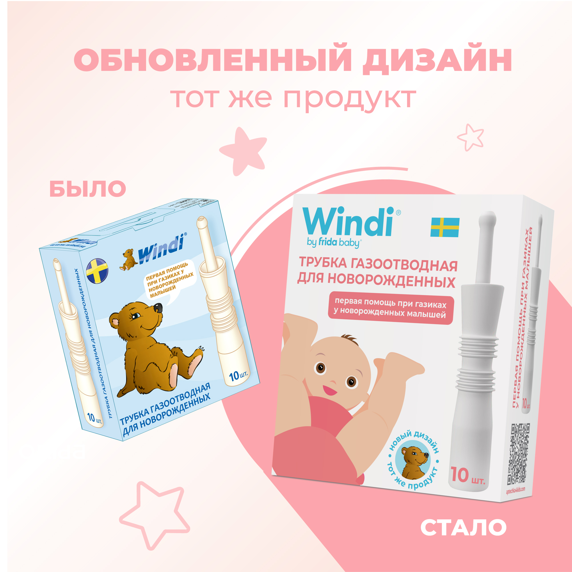 Трубка газоотводная Windi для новорожденных 10шт купить по цене 689 ₽ в  интернет-магазине Детский мир