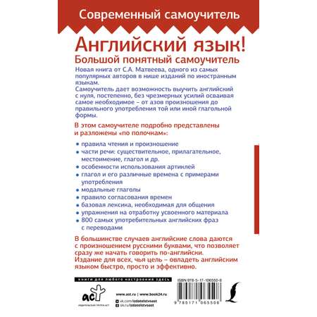 Книга АСТ Английский язык! Большой понятный самоучитель. Всё подробно и по полочкам