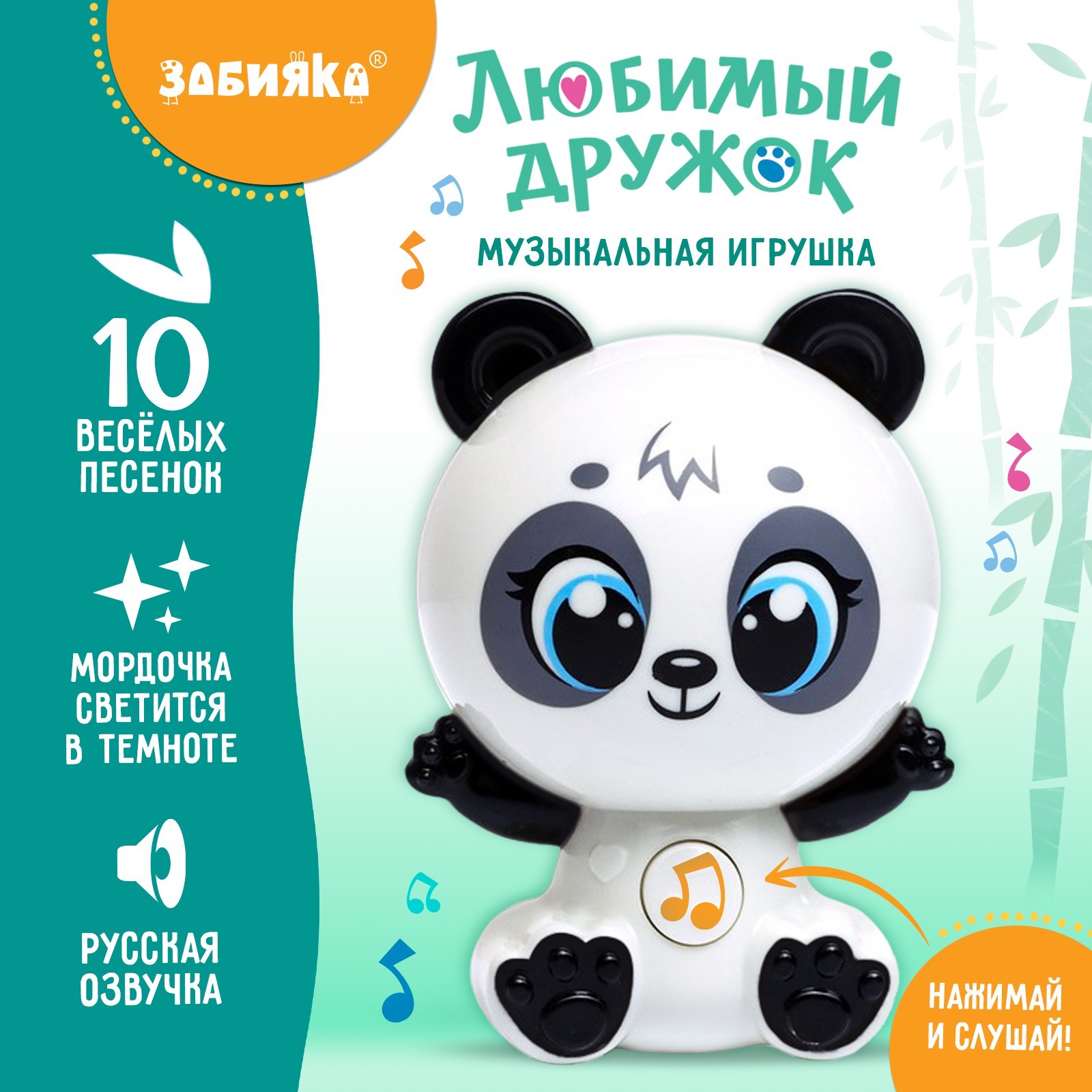 Музыкальная игрушка Zabiaka «Любимый дружок» - фото 1