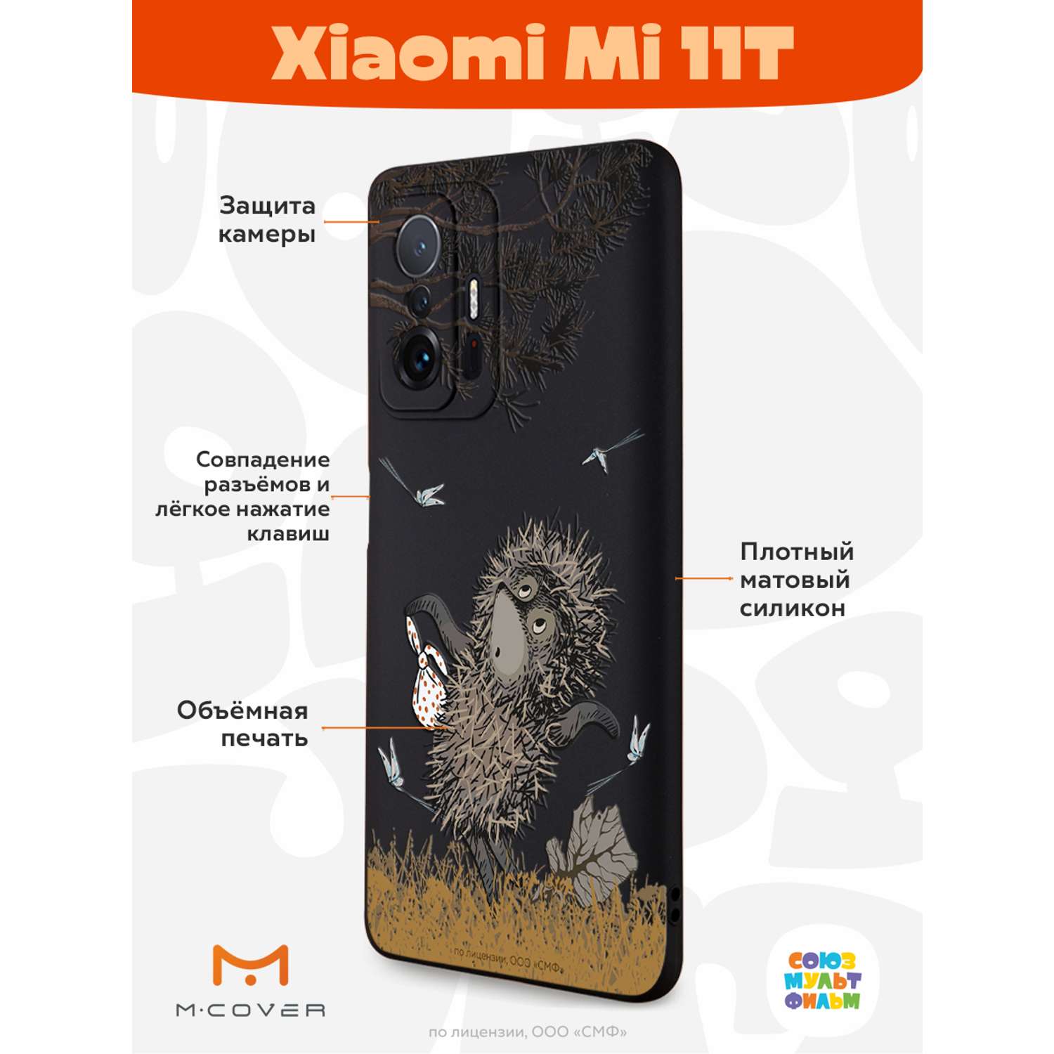 Силиконовый чехол Mcover для смартфона Xiaomi Mi 11t Союзмультфильм Ежик в  тумане и поход купить по цене 430 ₽ в интернет-магазине Детский мир