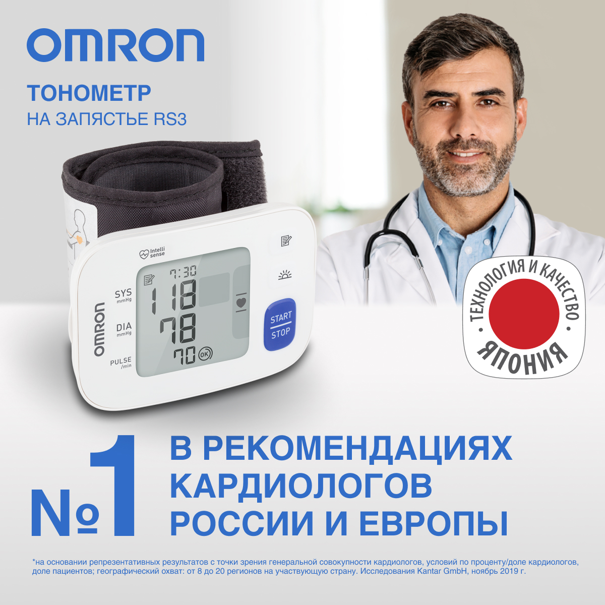 Тонометр автоматический OMRON RS3 (HEM-6130-RU)