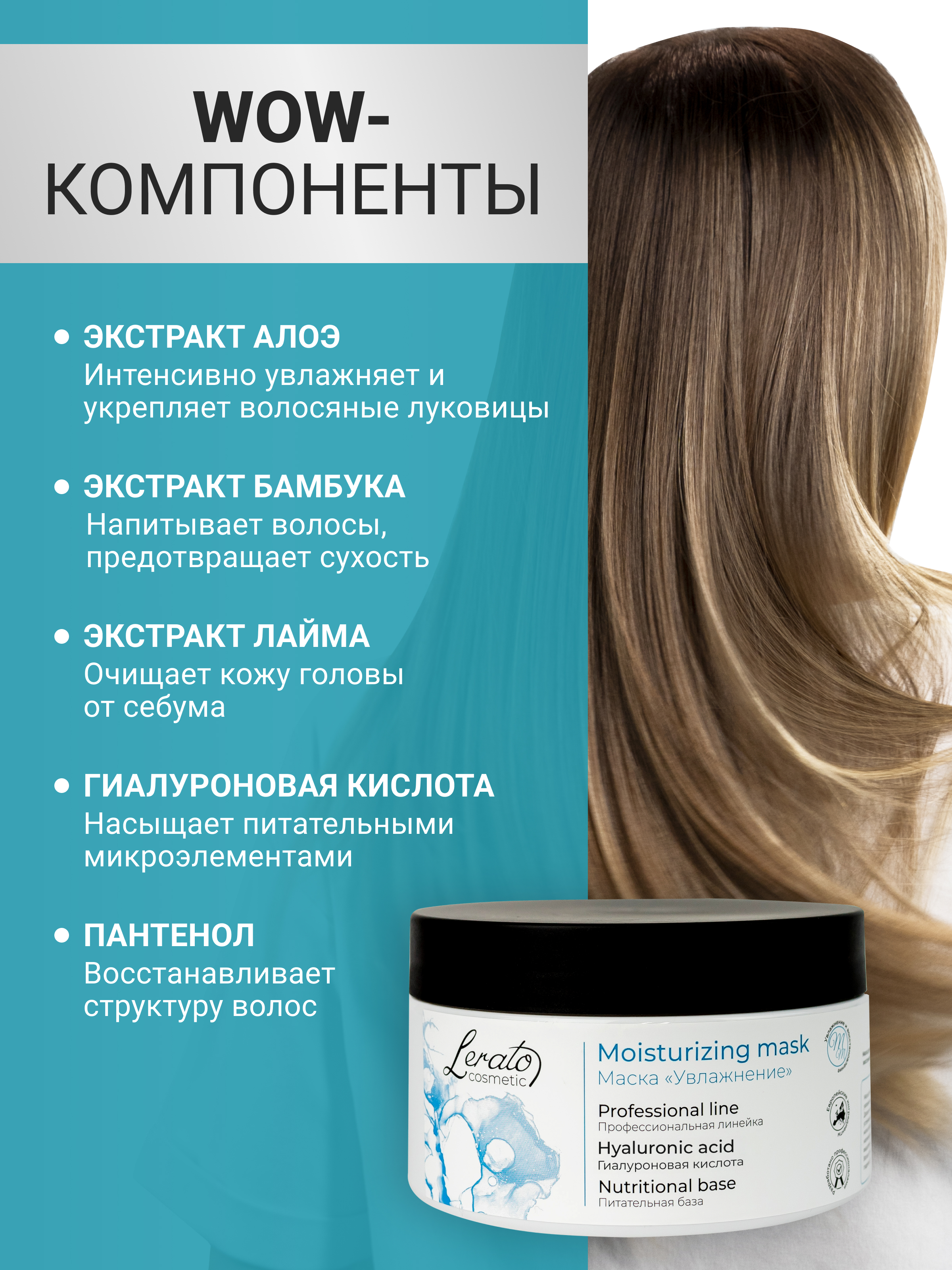 Маска для волос Lerato Cosmetic для интенсивного увлажнения и восстановления 300 мл - фото 5