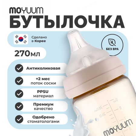 Детская бутылочка MOYUUM Базовая c соской 270 мл