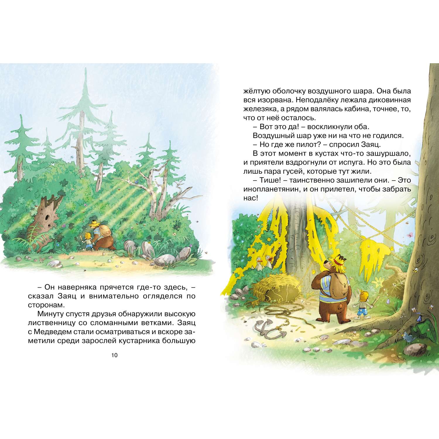 Книга МАХАОН Аварийная посадка Валько Серия: Сказки волшебного леса - фото 12