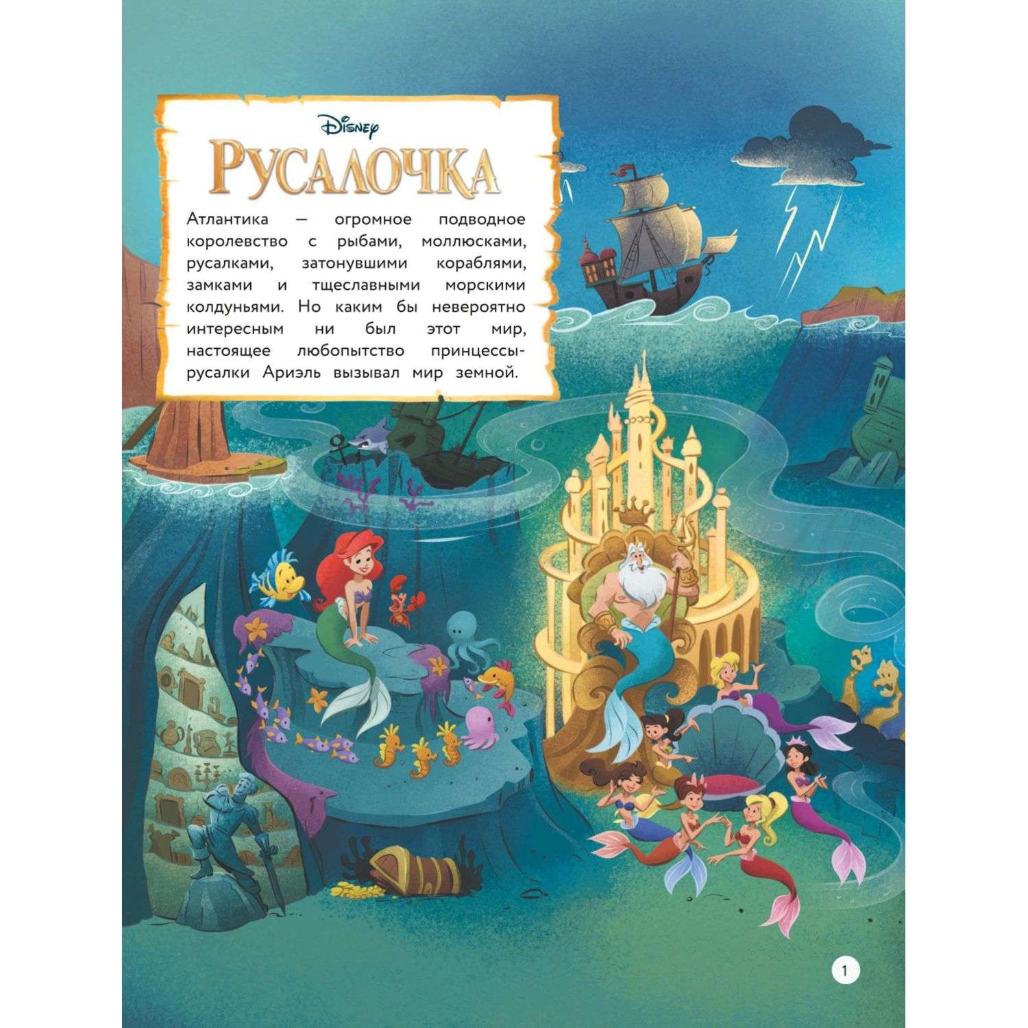 Книга Disney Принцессы Лабиринты игры раскраски - фото 2