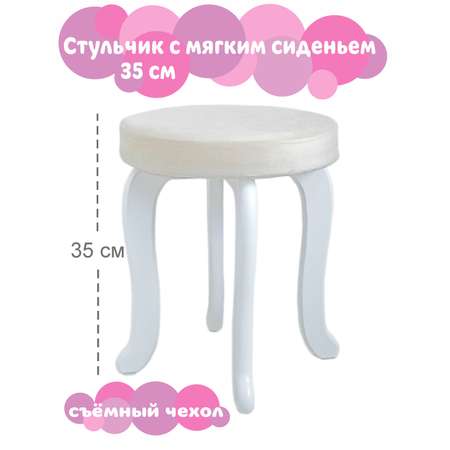 Стул LittleWoodHome Стул мягкий 35см