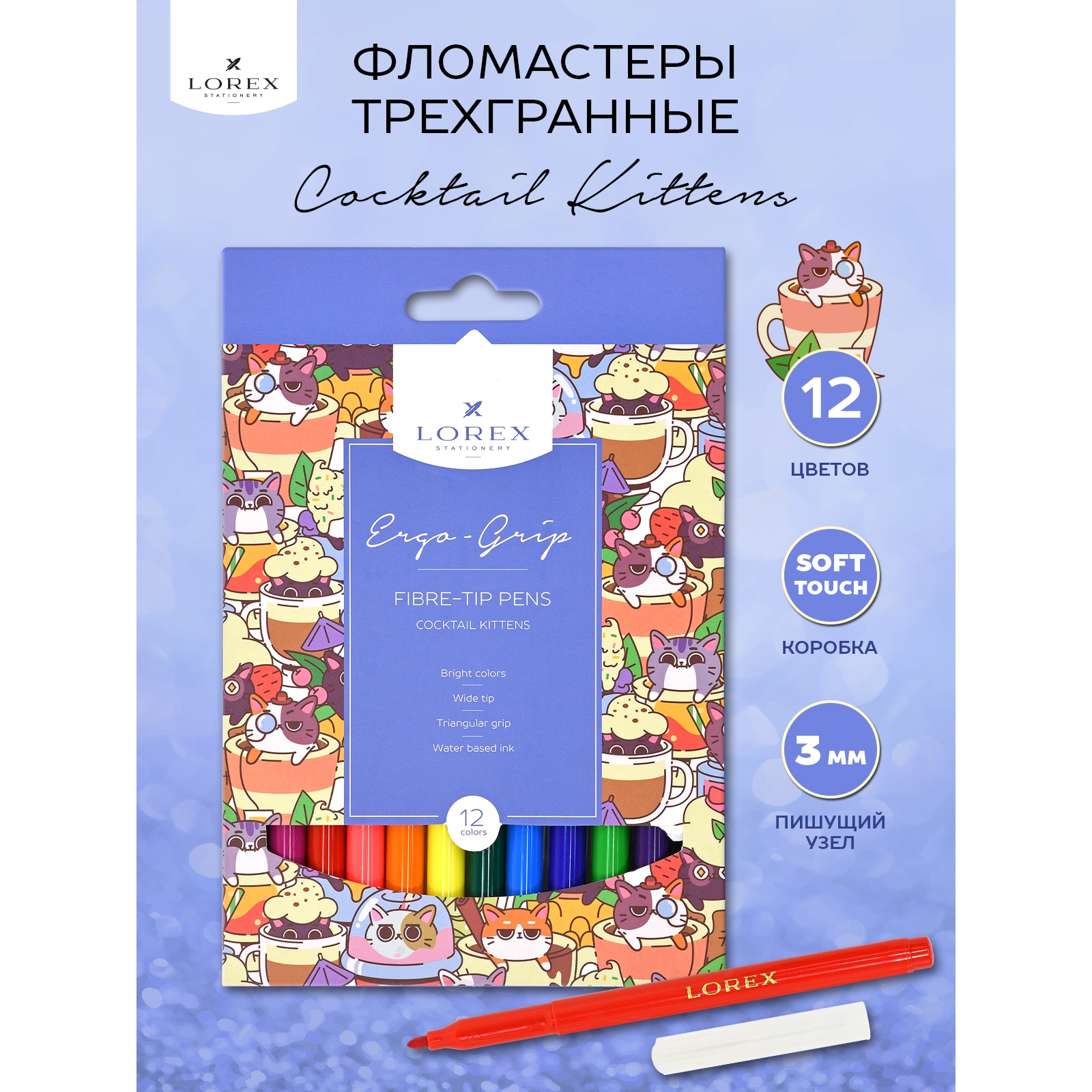 Фломастеры Lorex Stationery для рисования детские Cocktail kittens набор 12 цветов трехгранные - фото 2