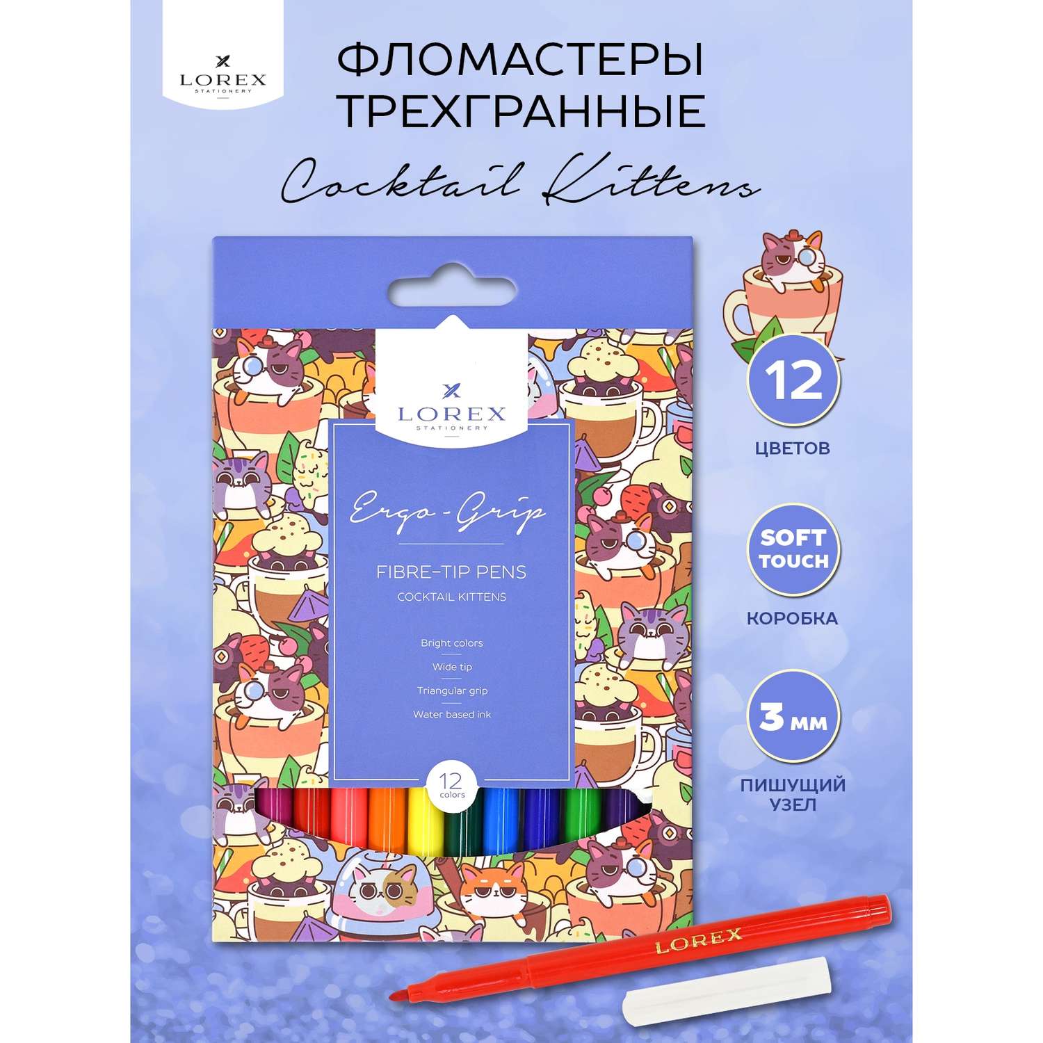 Фломастеры Lorex Stationery для рисования детские Cocktail kittens набор 12 цветов трехгранные - фото 2