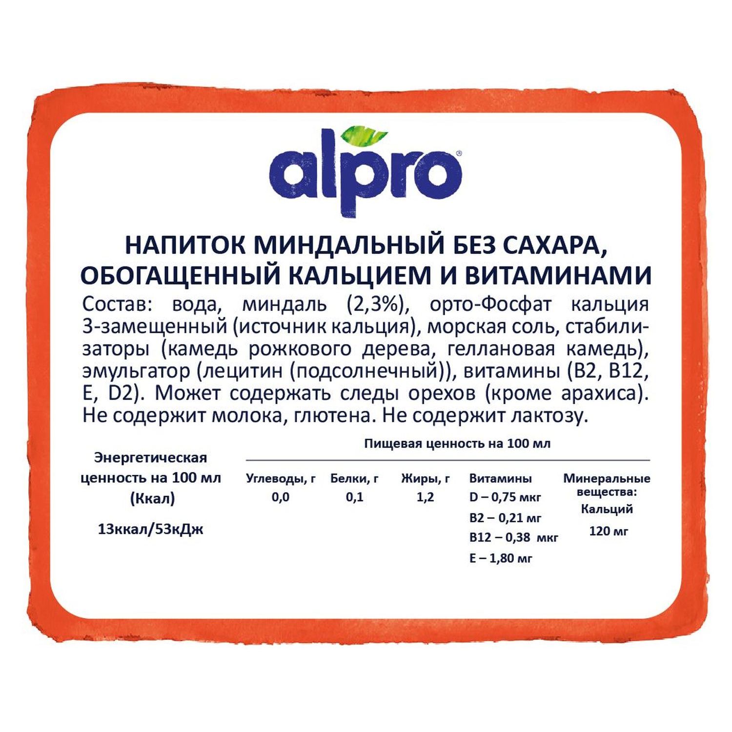 Напиток Alpro миндальный без сахара с витаминами 1л - фото 8