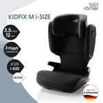 Детское автокресло Britax Roemer Kidfix M i-Size Cosmos Black