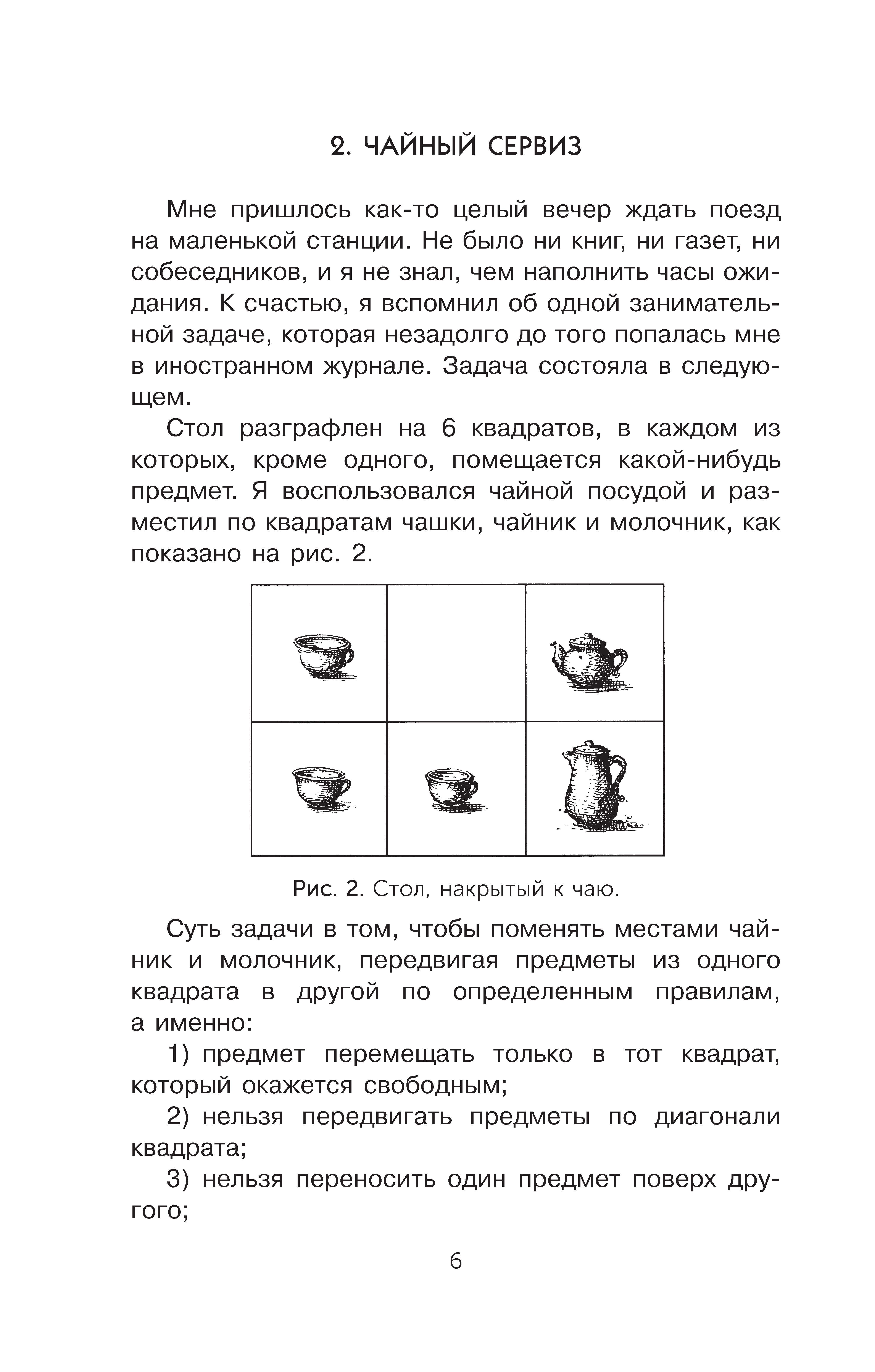 Энциклопедия Простая наука для детей Головоломки и задачи - фото 5