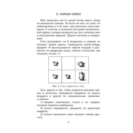 Энциклопедия Простая наука для детей Головоломки и задачи