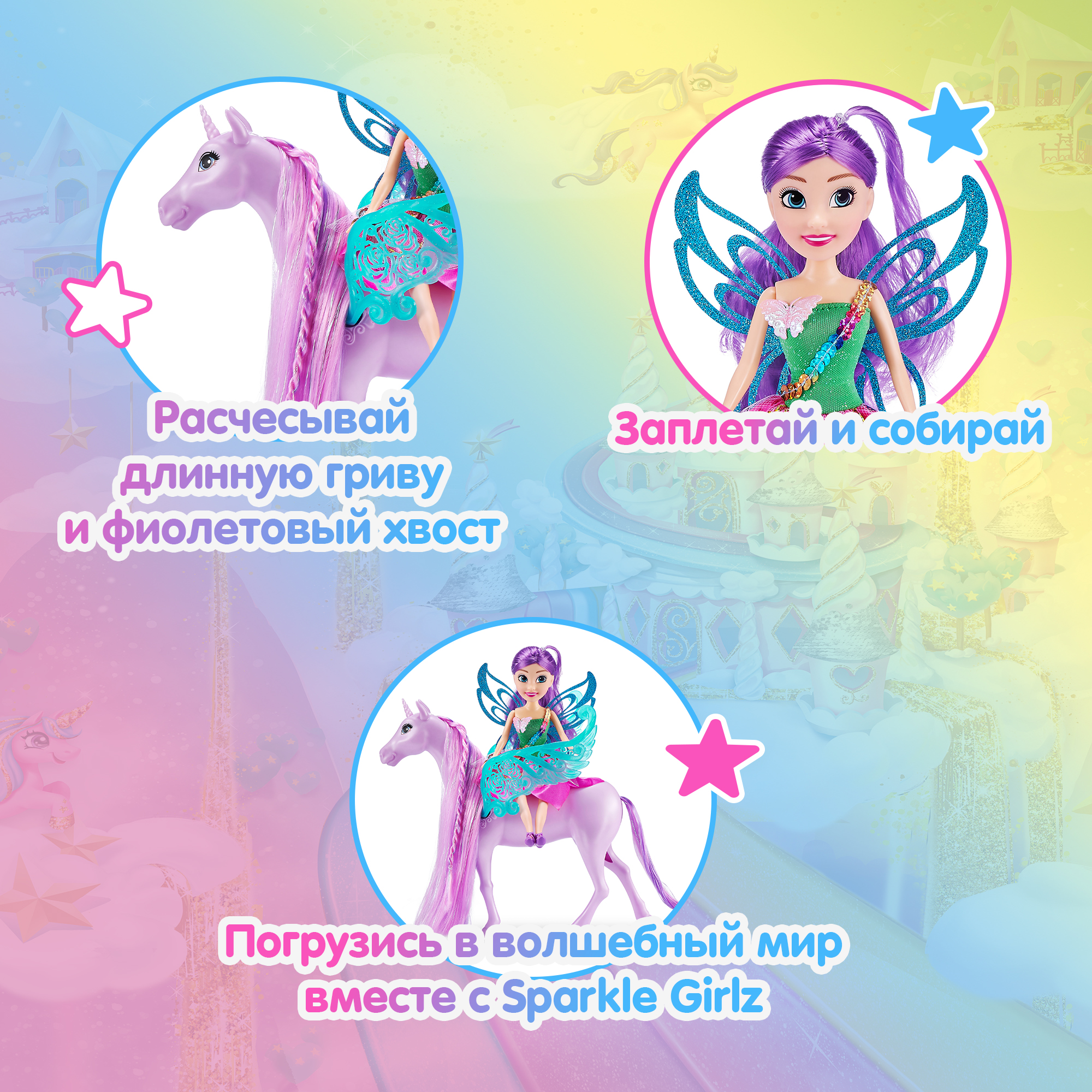 Набор игровой Sparkle Girlz Фея и единорог 100413 100413 - фото 2