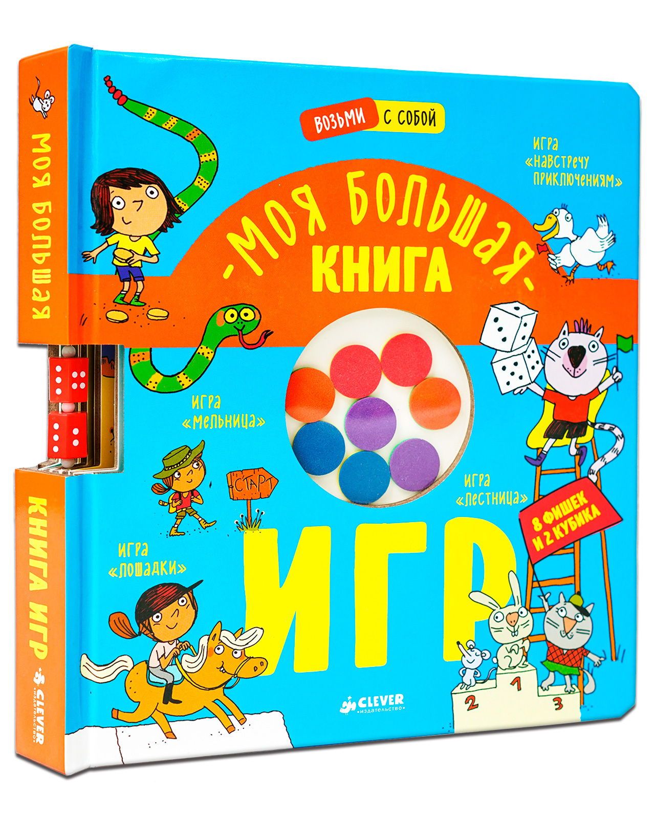 Книга Clever Издательство Моя большая книга игр