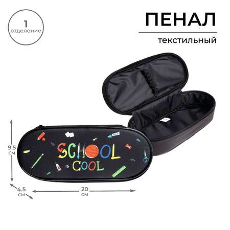 Пенал-футляр Sima-Land «School»