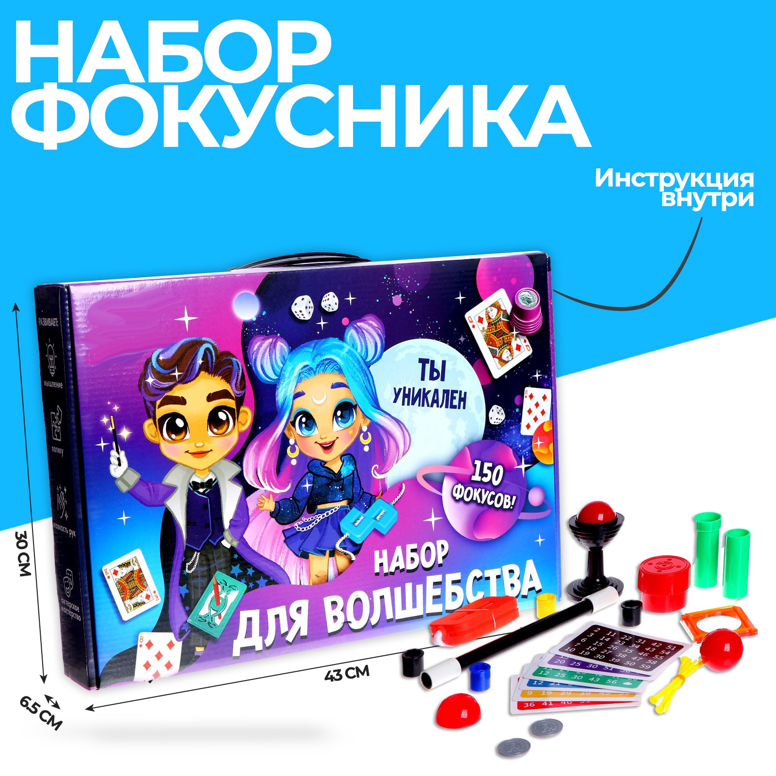 Фокусы Funny Toys «Набор для волшебства» 150 фокусов - фото 1