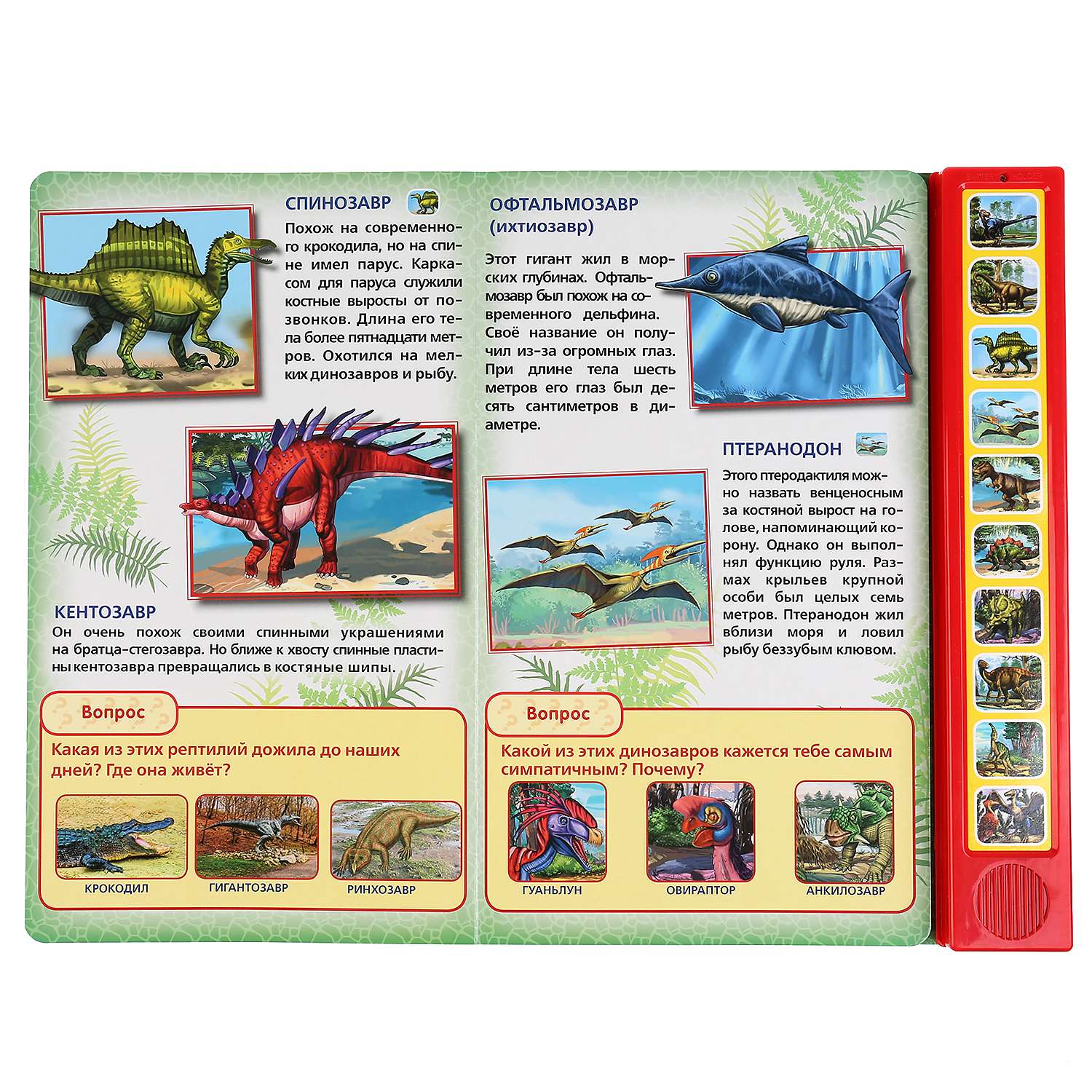 Книга УМка Динозавры 296293 - фото 4