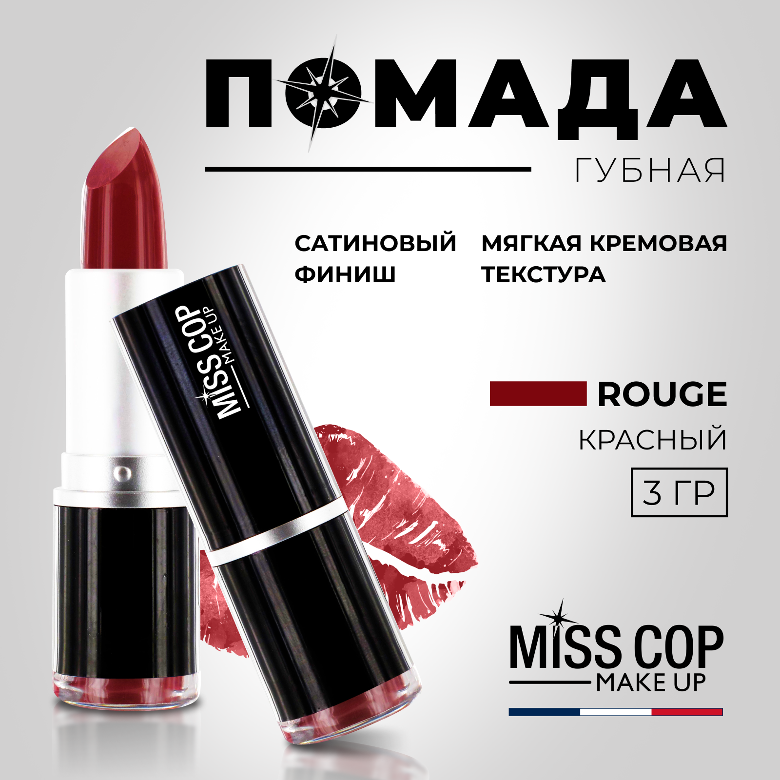 Помада губная стойкая Miss Cop матовая красная увлажняющая Франция цвет 12  Rouge 3 г