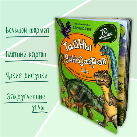 Энциклопедия с окошками BimBiMon книга детская