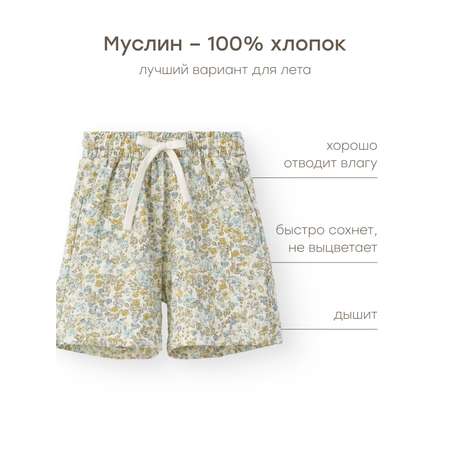 Шорты Happy Baby