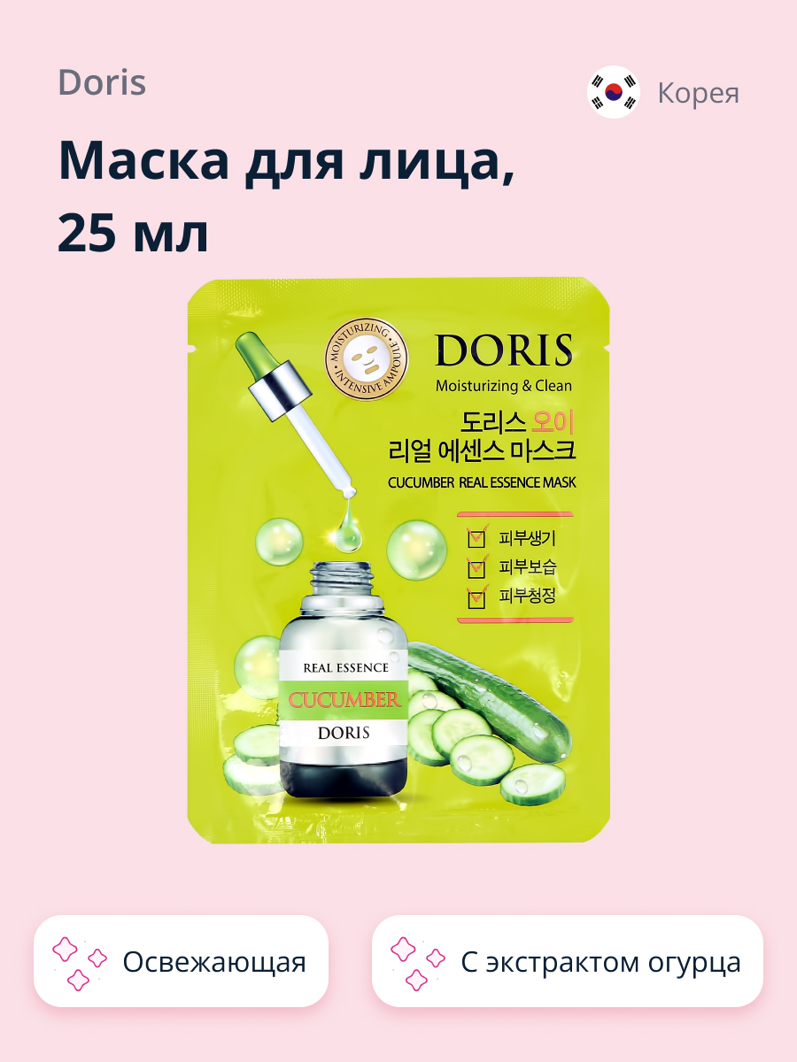 Маска тканевая Doris с экстрактом огурца освежающая 25 мл купить по цене 85  ₽ в интернет-магазине Детский мир