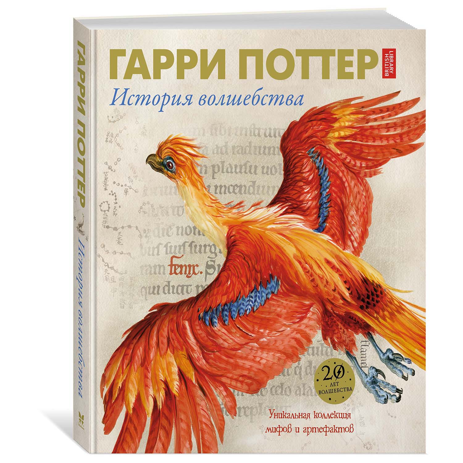 Книга Махаон Гарри Поттер История волшебства - фото 2