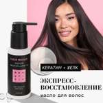 Средство для волос BEAUTIFIC Hair Rehab для секущихся кончиков с аргановым и кокосовым маслом 100мл