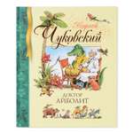 Книга Махаон Чуковский К. Доктор Айболит