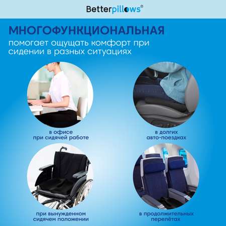 Подушка ортопедическая Betterpillows Comfort seat extra black