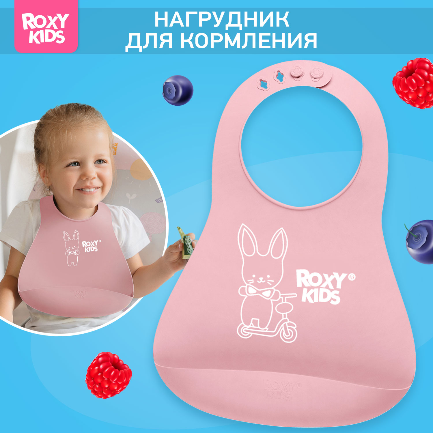 Нагрудник ROXY-KIDS для кормления мягкий с кармашком и застежкой цвет розовый - фото 1