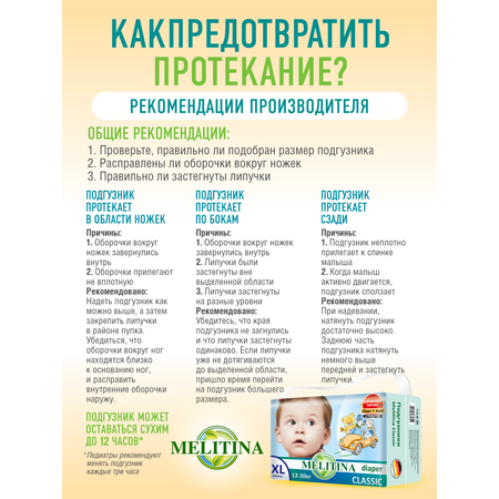 Подгузники Melitina Classic XL 144 шт.