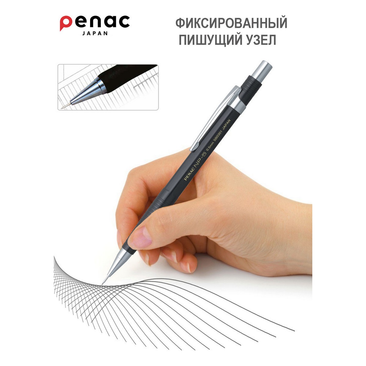 Карандаши механические PENAC набор 0,3мм, 0,5мм и 0,7мм плюс грифели 0.3, 0.5 и 0.7мм НВ - фото 10