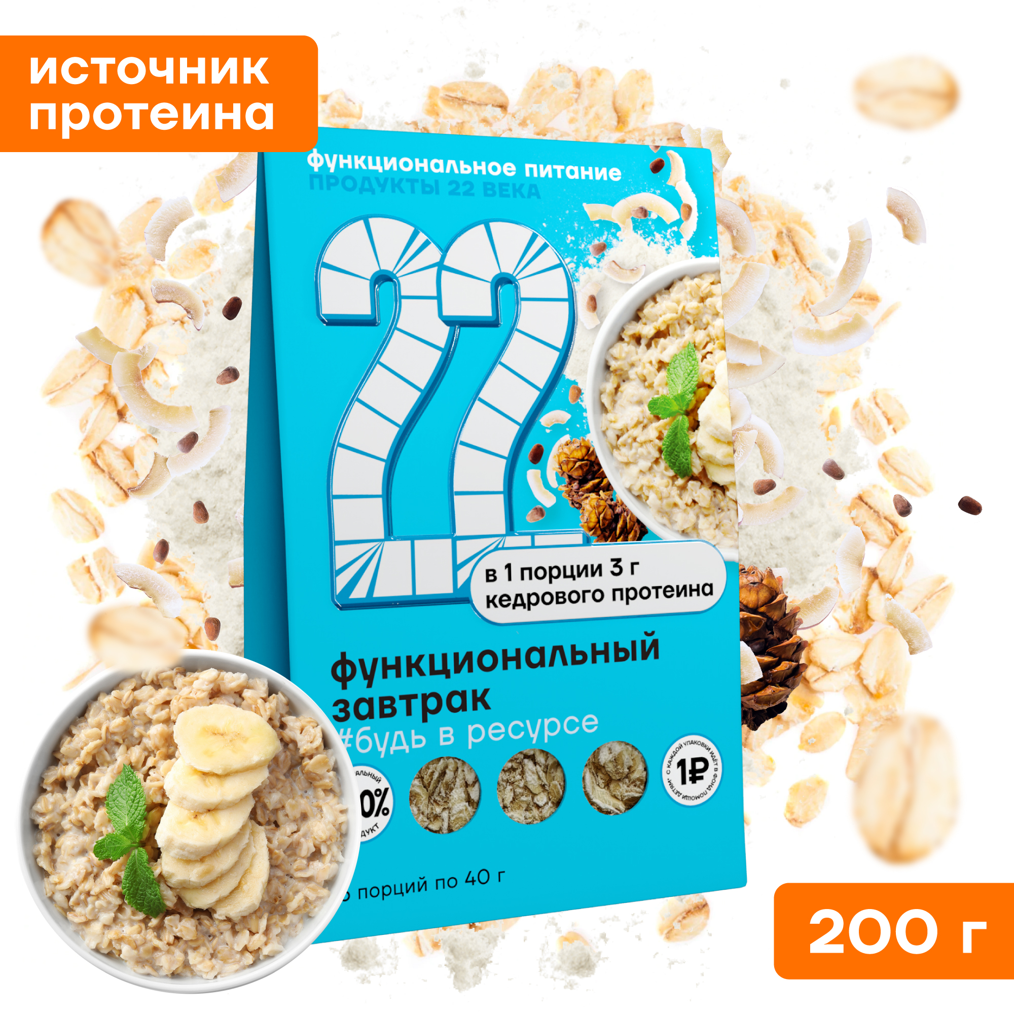 Каша овсяная Продукты 22 века будь в ресурсе 200 г - фото 1