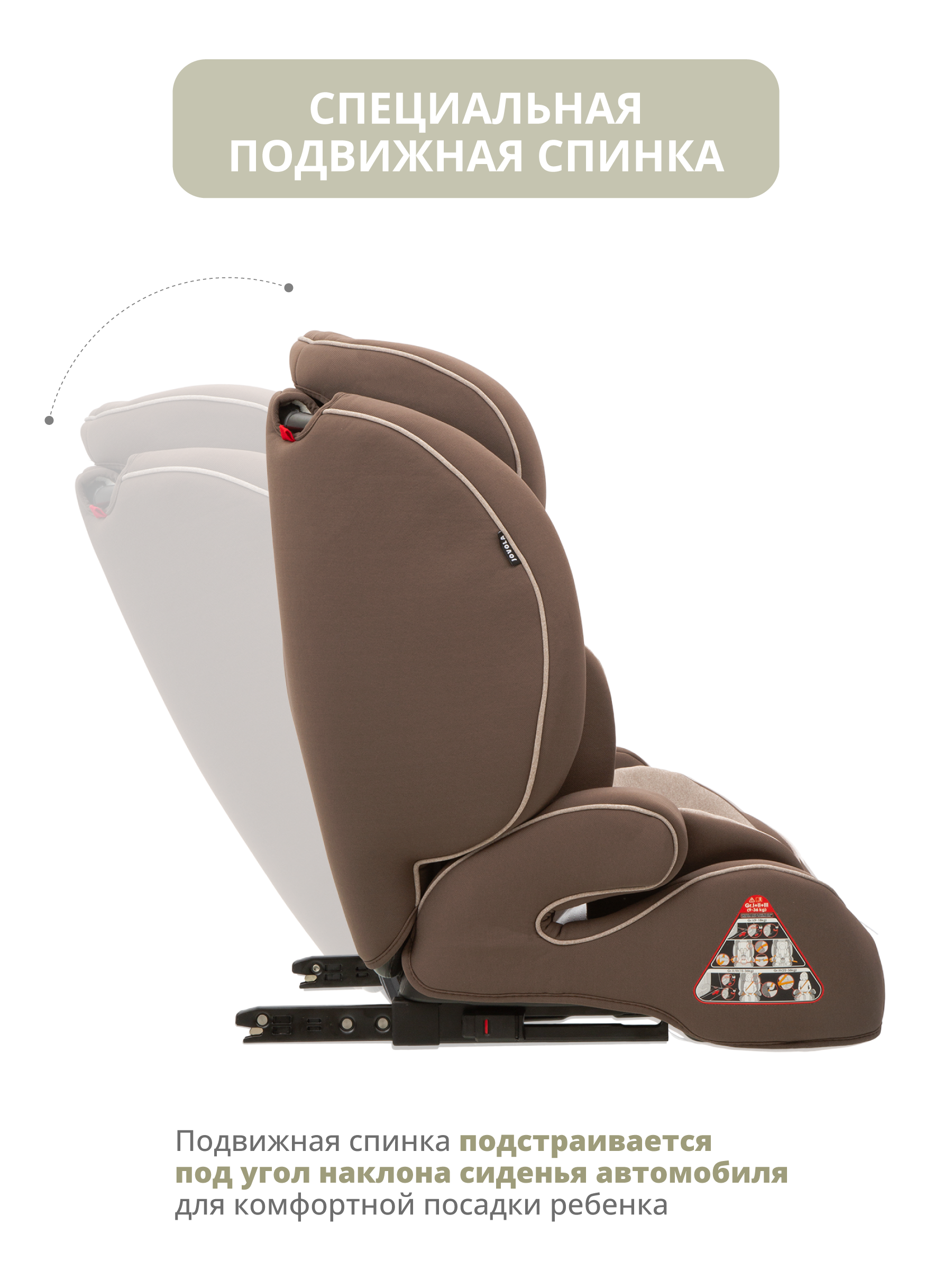 Автокресло JOVOLA MyWay isofix группа 1+2+3 9-36 кг бежевый-коричневый - фото 4