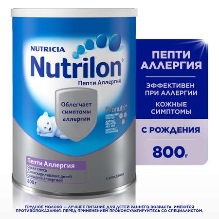 Смесь сухая Nutrilon Пепти Аллергия 800г с 0 месяцев