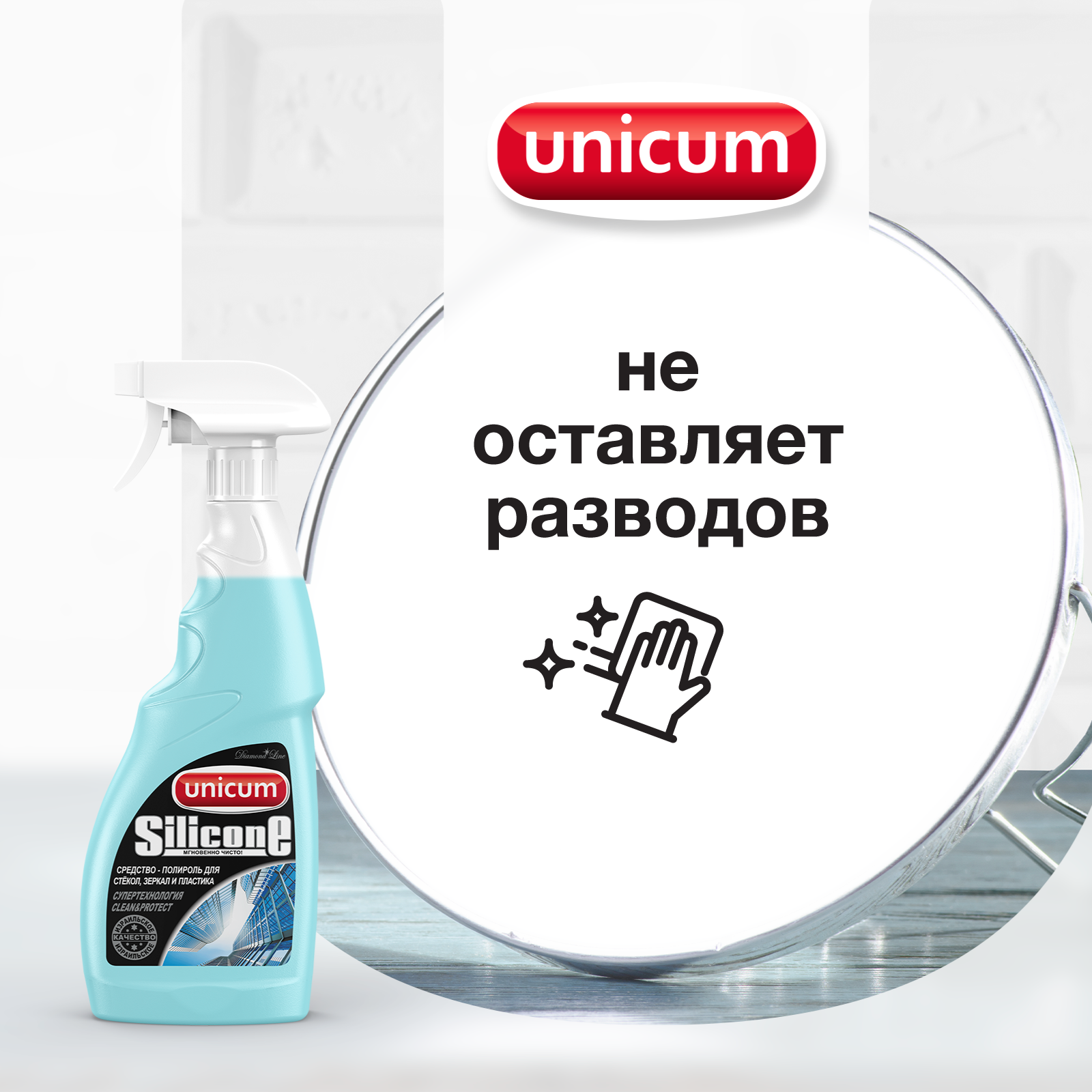 Средство для мытья стекол UNICUM спрей с силиконом 500 мл - фото 5