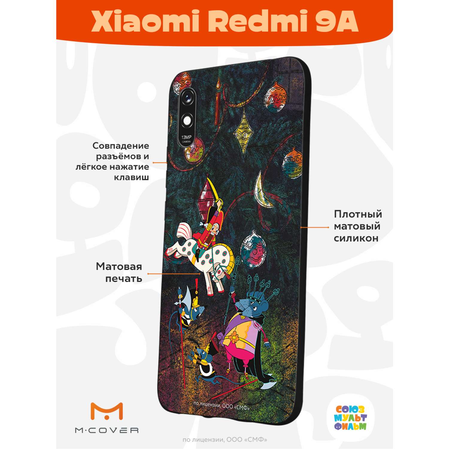 Силиконовый чехол Mcover для смартфона Xiaomi Redmi 9A Союзмультфильм  Щелкунчик и мышиный король купить по цене 430 ₽ в интернет-магазине Детский  мир