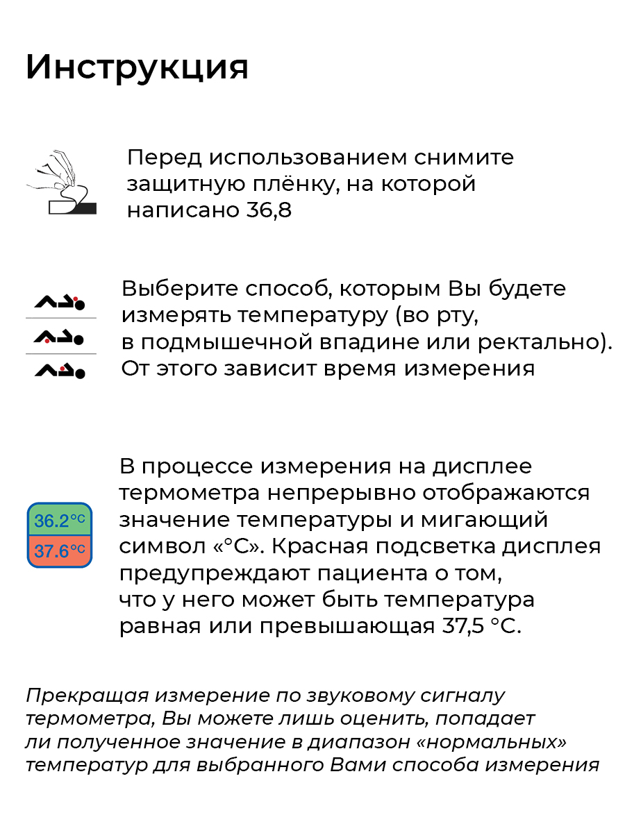 Термометр для тела Microlife MT 550 - фото 10