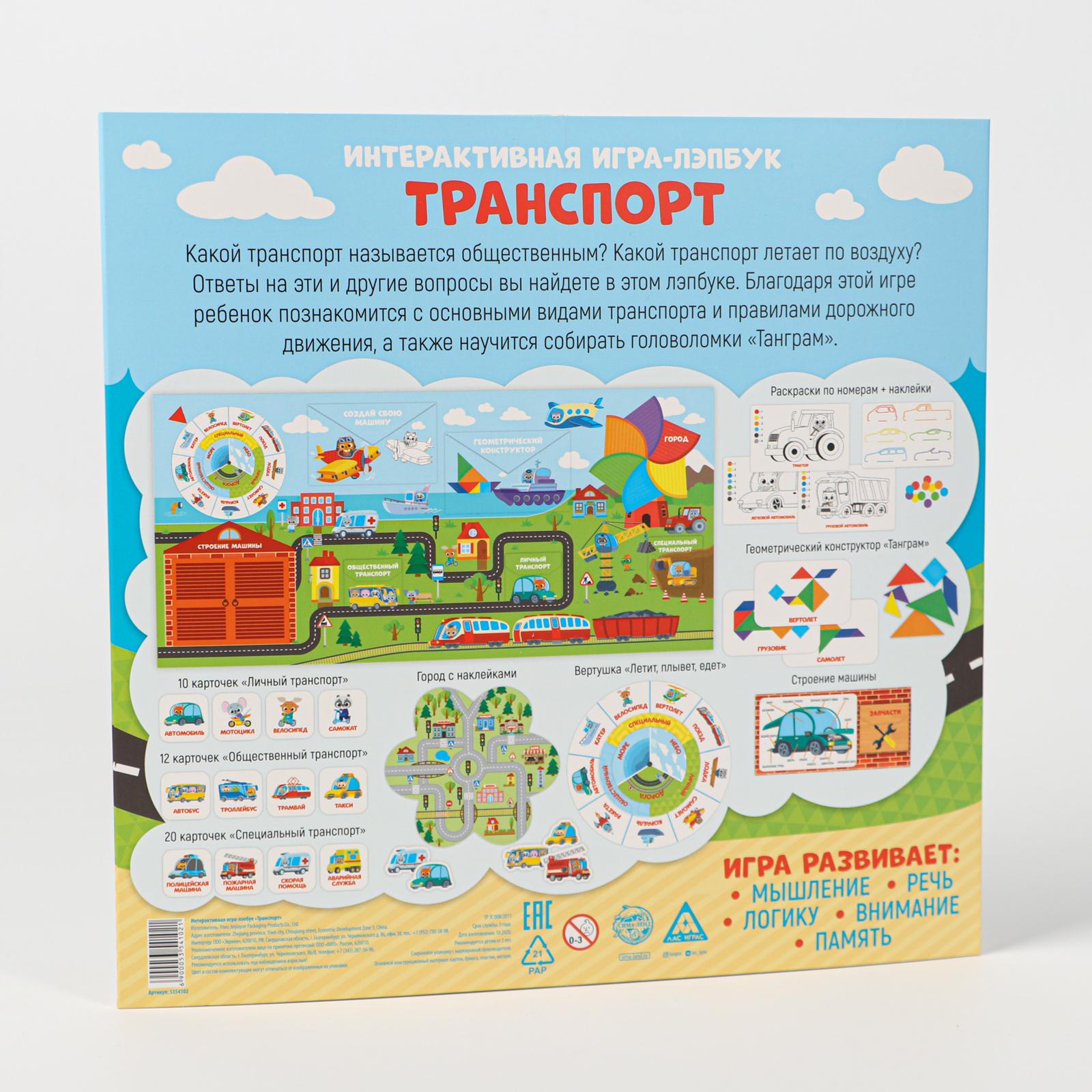 Интерактивная игра-лэпбук Лас Играс «Транспорт» - фото 5