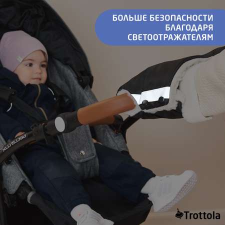 Муфта для рук Trottola черная на коляску