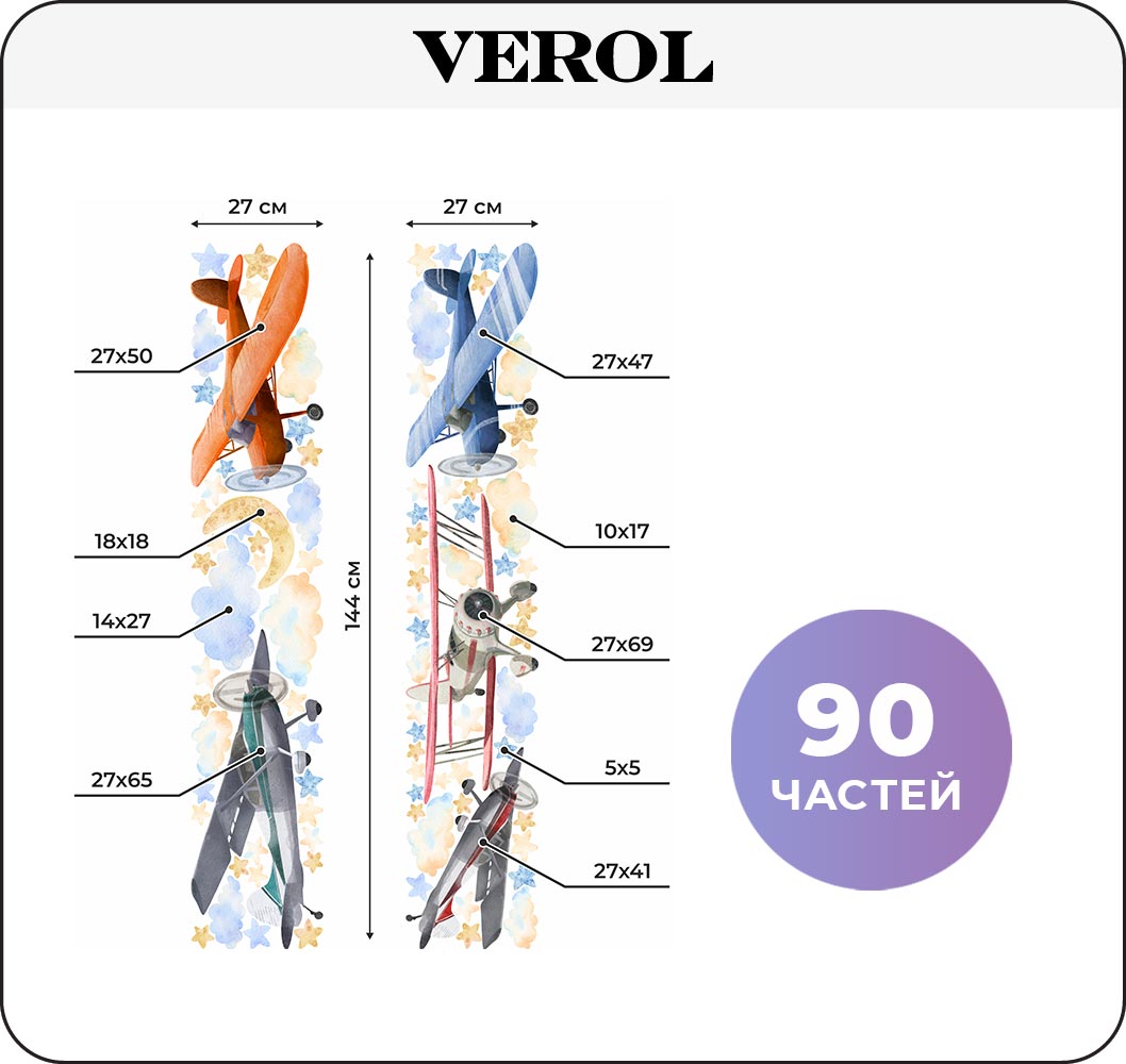 Наклейки интерьерные VEROL Самолеты - фото 2