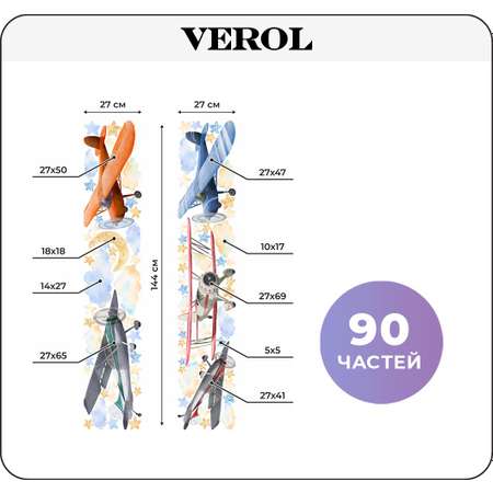 Наклейки интерьерные VEROL Самолеты