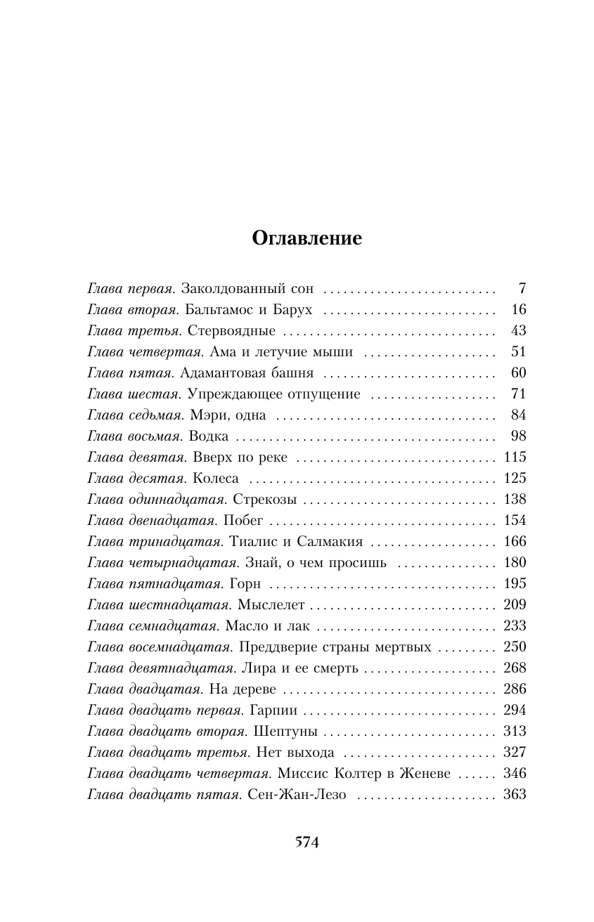 Книга АСТ Подарочное издание Темные начала. Книга 3. Янтарный телескоп - фото 17