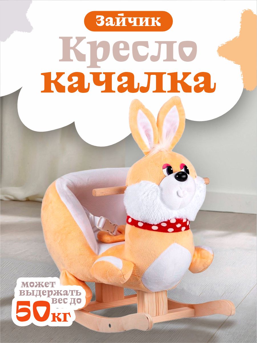 Качалка Тутси Заюшка желтый+белый