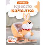 Качалка Тутси Заюшка желтый+белый