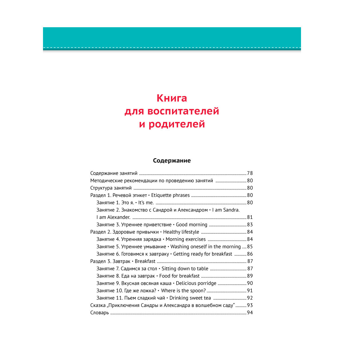 Книга Титул 12 шагов к английскому языку. Часть 1. Для детей 4 лет купить  по цене 517 ₽ в интернет-магазине Детский мир