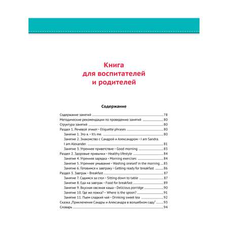 Книга Титул 12 шагов к английскому языку. Часть 1. Для детей 4 лет