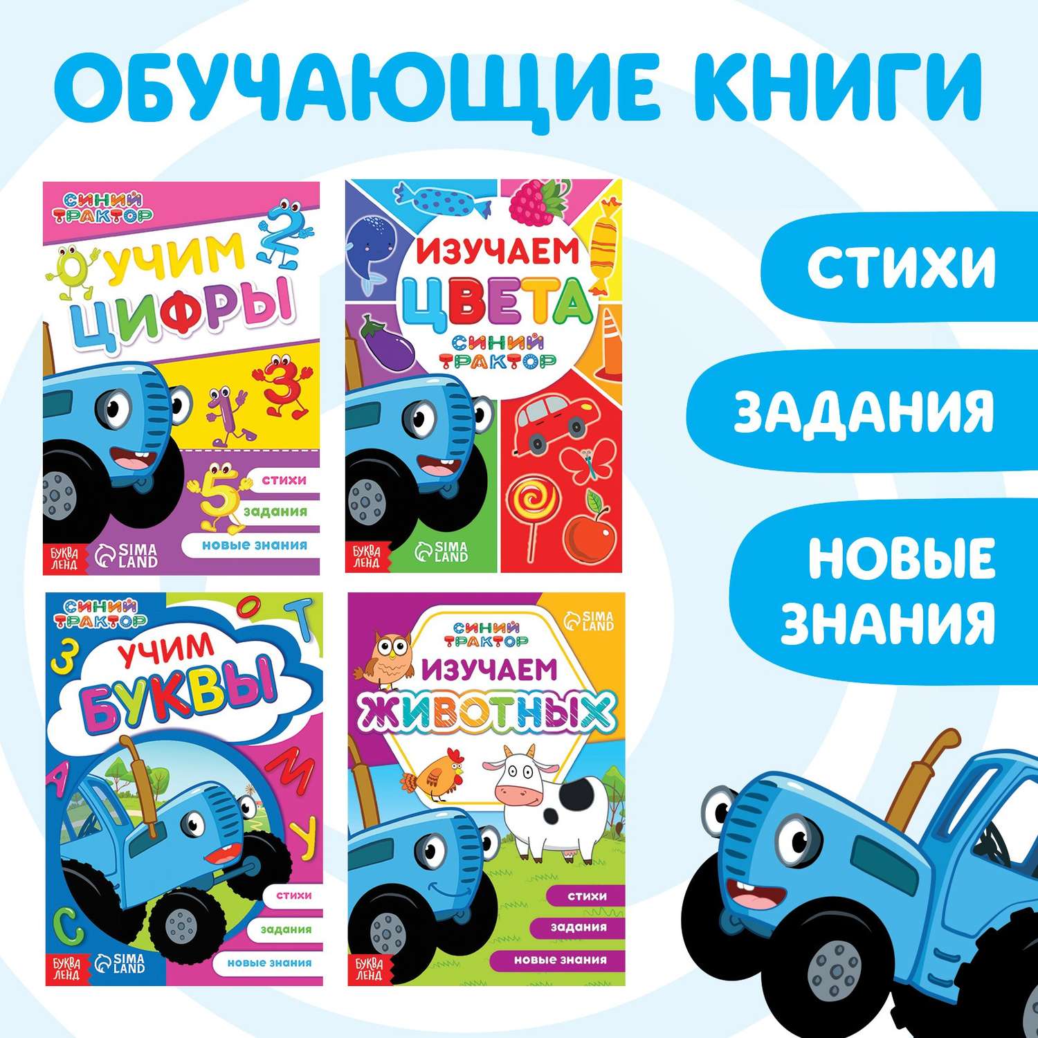 Набор книг Синий трактор «Учимся с Синим трактором» 4 шт по 16 стр - фото 1