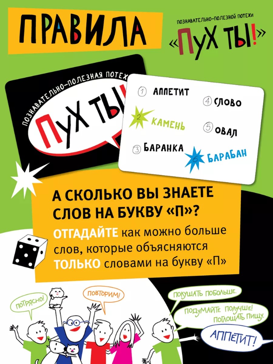 Настольная игра Игротека Пух ты - фото 2