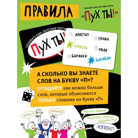 Настольная игра Игротека Пух ты